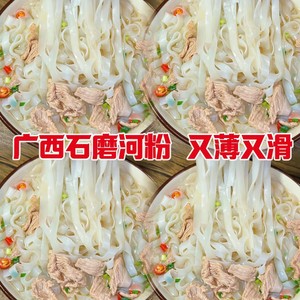 广西梧州正宗纯手工石磨干河粉 整箱装薄切汤粉 宽粉米粉老友粉