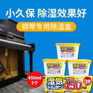 日本原装钢琴专用干燥剂除湿器防潮包高效吸湿防虫防霉乐器保养除湿盒