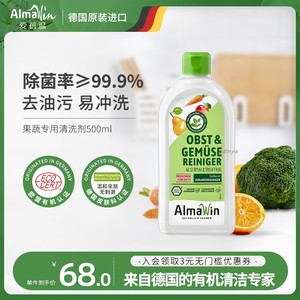 Almawin德国原装进口果蔬清洗剂 水果清洁除菌去农残 欧盟有机认证