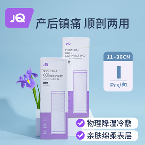 婧麒产妇专用会阴冷敷垫 侧切剖腹产顺产恢复冷敷贴