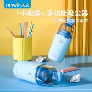 学生儿童天文电动桌面吸尘器 高效吸橡皮擦屑铅笔灰文具清洁器