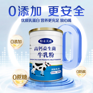 全脂高钙益生菌牛乳粉 无糖纯营养奶粉