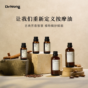 DrWong全身精油按摩油 肩颈头皮推背面部SPA护理专用