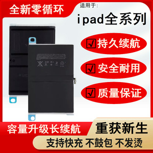 iPad mini1-5代平板专用电池 适用1-5代平板电板 高效续航