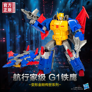 变形金刚传世新品现货 航行家级G1动画宇宙铁鹰玩具