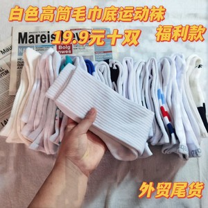 男女士加厚毛巾底高筒运动袜 白色外贸出口品质 篮球袜 吸汗防臭袜
