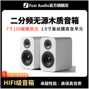 FosiAudio SP601无源HIFI音响 发烧级7寸木质书架音箱 对箱