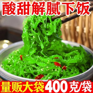 即食裙带菜梗丝400克 酸甜海藻沙拉 香辣海白菜开胃下饭菜 海带小咸菜
