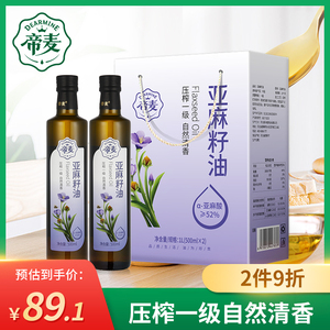帝麦冷榨亚麻籽油食用油礼盒装500ml2瓶团购特惠