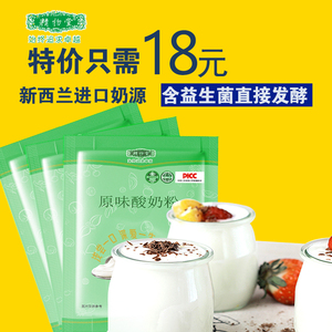 精物堂家用益生菌酸奶发酵剂 老酸奶手工酸奶粉 发酵专用