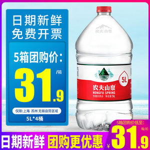 农夫山泉天然饮用水5L*4桶整箱聪明盖大桶装包邮