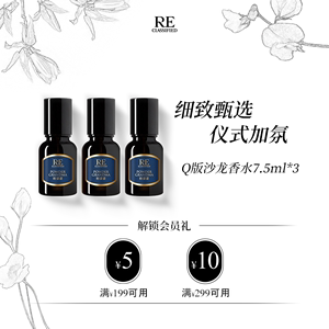 RE调香室官方正品香水小样 男女通用沙龙香氛 钢琴诗人桂花Q版试用装