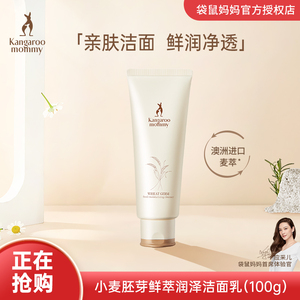 袋鼠妈妈孕妇专用洗面奶 天然纯补水保湿控油洁面乳 护肤品