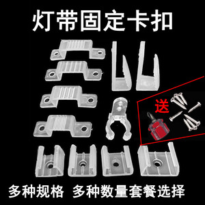 LED灯带专用固定卡子 塑料夹子 卡槽卡座灯带线卡扣