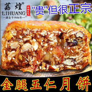 广州荔煌酒家正宗广式金腿五仁月饼750g散装老式火腿伍仁叉烧