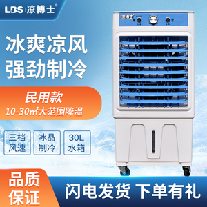凉博士大型工业冷风机K90 空调扇 移动超强制冷 商用工厂饭店专用