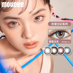MOUCEE半年抛大直径混血美瞳隐形眼镜女2片装专享