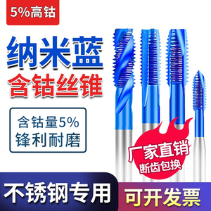 进口不锈钢专用含钴蓝纳米螺旋先端机用丝攻 丝锥 M2-M8