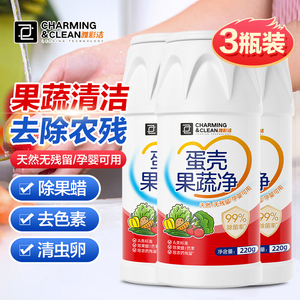 雅彩洁蛋壳果蔬净高效去农残泡洗粉 专用蔬菜水果清洁粉 儿童奶瓶安全清洗剂