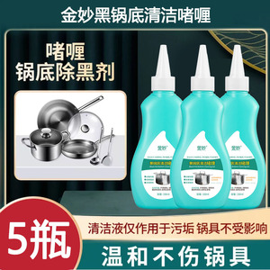 金妙强力去污黑锅底清洁啫喱 不锈钢锅具专用清洁剂 油污黑垢一擦即净
