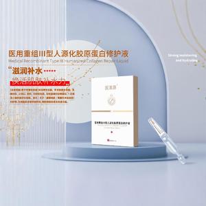 医溸源医用重组Ⅲ型人源化胶原蛋白修护液-泛红修复专家，术后创面必备，次抛型设计