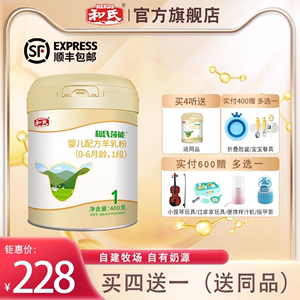 和氏莎能益生菌配方婴幼儿羊奶粉 1段400g罐 厂家直供宝宝羊奶