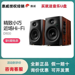 惠威D1100 无线蓝牙多媒体音箱 家用2.0有源电脑电视音响