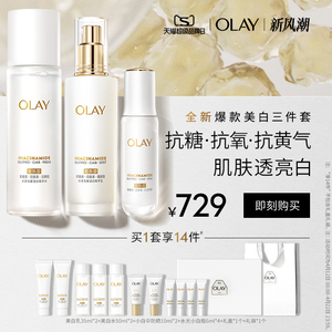 OLAY玉兰油超抗美白水乳精华套装 直播间专享礼盒装