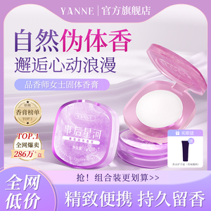 女士专用固体香膏持久淡雅伪体香水高级便携留香膏