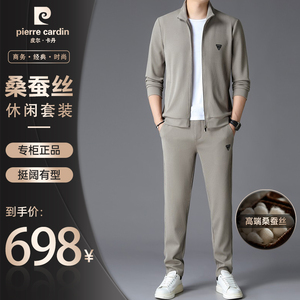 皮尔卡丹春秋男士桑蚕丝长袖两件套 中青年商务休闲运动套装