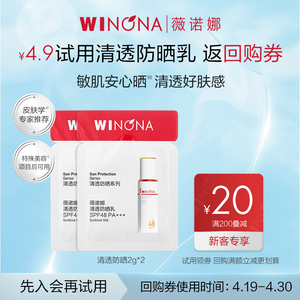 薇诺娜清透防晒乳5g会员尝鲜装 敏感肌专用春夏面部防晒霜