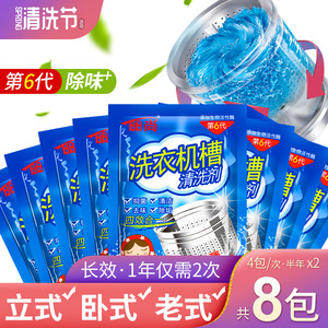 洗衣机清洗剂 波轮滚筒专用 深度清洁除菌去污渍神器清洁剂