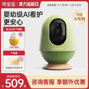 亲宝宝AI智能婴儿监护器 家用高清哭声检测看护器 宝宝安全监控摄像头