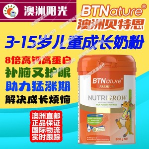 澳洲直邮BTNature高钙儿童成长奶粉 学生奶粉 含叶黄素乳铁蛋白益生菌