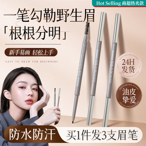 女防水持久不脱色野生眉蜜极细眉笔 品牌正品官方旗舰店