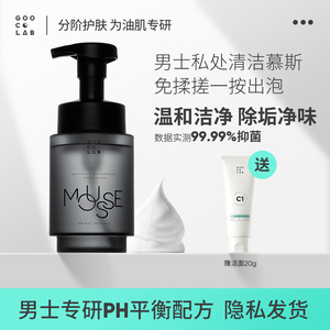 果壳无患子男士私密护理慕斯 温和清洁抑菌止痒 小博推荐