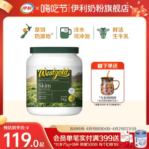 伊利旗舰店新西兰Westgold进口全脂脱脂高钙成人牛奶粉