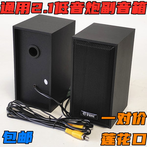通用2.1低音炮卫星箱 5.1音响左右副机小音箱 适配各品牌