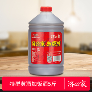 济公家四年陈清爽型加饭黄酒 2.5L壶装 5斤大容量 天台特产黄酒