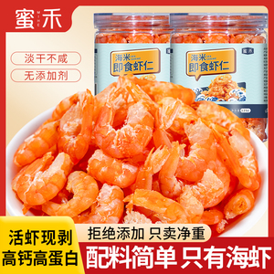 蜜禾即食虾仁低脂大虾 海鲜零食 烤虾干 代餐海米虾米