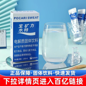 宝矿力水特电解质冲剂粉末盒装固体功能饮料 能量补充饮品