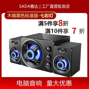 赛达D-208电脑蓝牙桌面重低音音响 台式笔记本适用 插卡U盘低音炮音箱