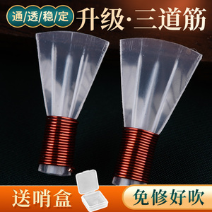 玄鹤专业级三道筋唢呐哨片 升级免修树脂塑料通用哨子 叫子嘴子