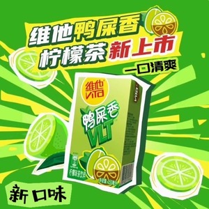 Vita维他新品鸭屎香柠檬茶 250ml盒装调味茶清爽饮品