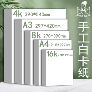 久印加厚白卡纸 多规格荷兰白卡绘画纸 手抄报制作材料