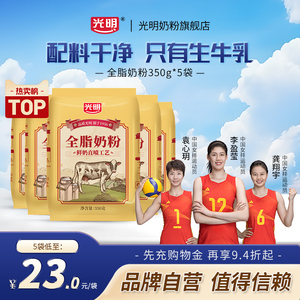 光明全脂奶粉官方旗舰店正品 高钙大学生中老年成人烘焙牛奶粉