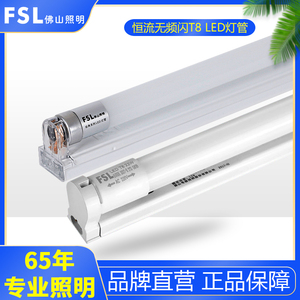 FSL佛山照明 T8一体化LED灯管 1.2米超亮长条日光灯 全套支架