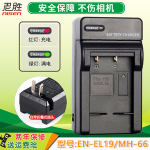 尼康相机专用充电器 适用S3200 S2900 S7000等多型号 EN-EL19电池充电器MH-66