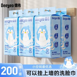 德佑婴儿绵柔巾壁挂式一次性洗脸巾 悬挂洁面巾 超柔非棉柔巾