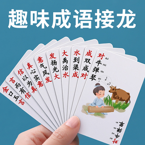 成语接龙扑克牌-小学生益智儿童纸牌游戏大全汉字教育玩具